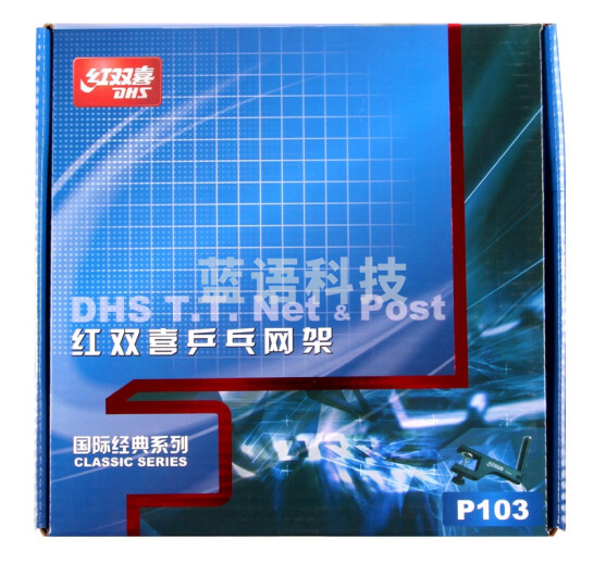 红双喜/DHS，网架，P103