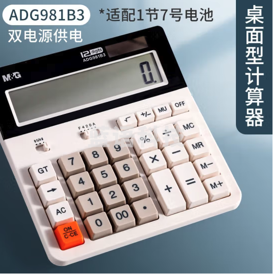 晨光2136电脑按键桌面型计算器(白)ADG981B3