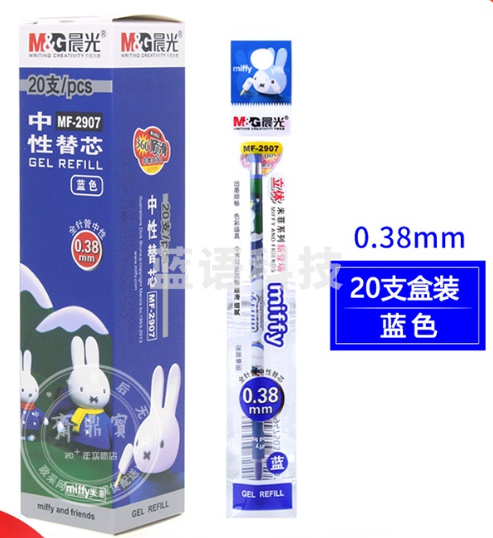晨光(M&G)0.38mm全针管签字笔替芯/米菲系列 20支/盒MF2907 蓝色