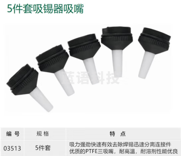 世达（SATA）03513 5件套吸锡器吸嘴