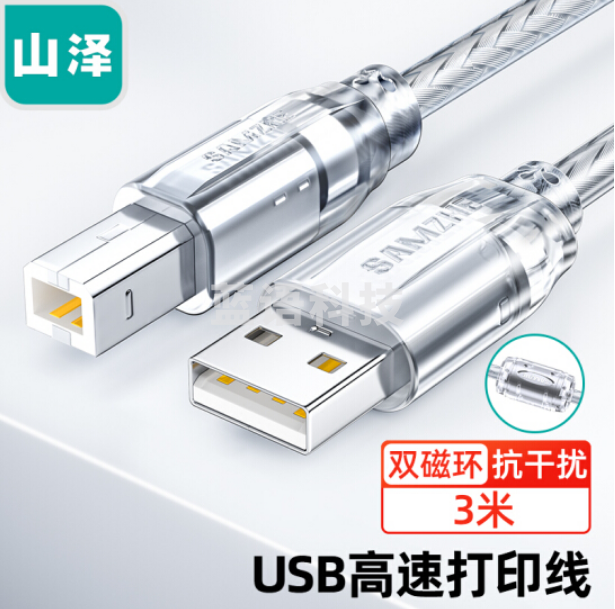 山泽（SAMZHE）UK-403 USB打印机线 usb2.0方口数据线 3米