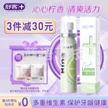 舒客果香冰萃口喷口气清新剂喷雾22ml 沁心柠檬