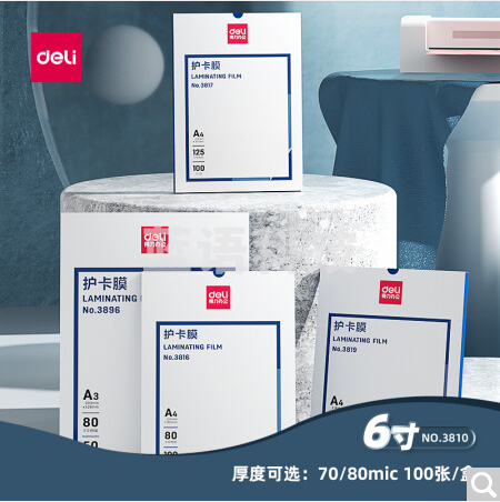 得力3810护卡膜(透明)(100片/包)