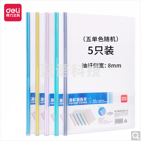 得力5530抽杆夹(混)(5只/包)