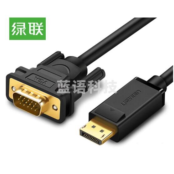 绿联DP105 DP转VGA转换线 DisplayPort转VGA公对公转接线 1.5米