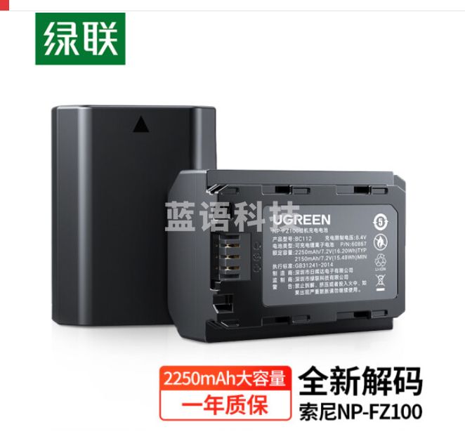 绿联NP-FZ100索尼相机电池 适用sony a9系列 a7m3 a7m4 a7r3 a7s3 a7c a7r4 a6600微单/单反数码相机 单电池