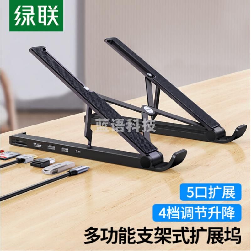 绿联CM359 笔记本电脑支架 带USB3.0/HDMI扩展坞 电脑分线集线器笔记本散热器可调节增高支架托架拓展坞 配收纳袋