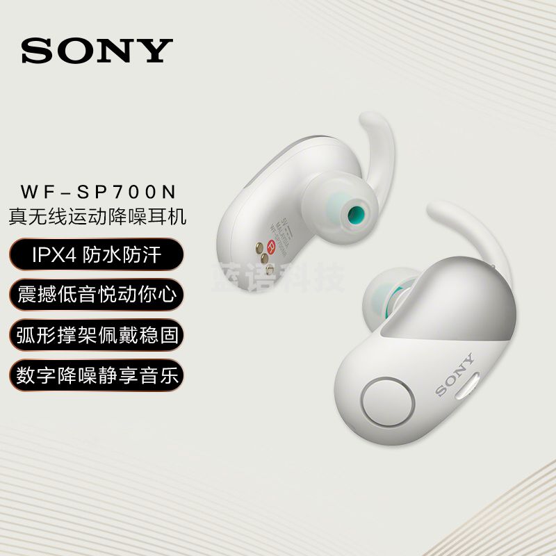 索尼（SONY）WF-SP700N 真无线降噪蓝牙运动耳机（白色）