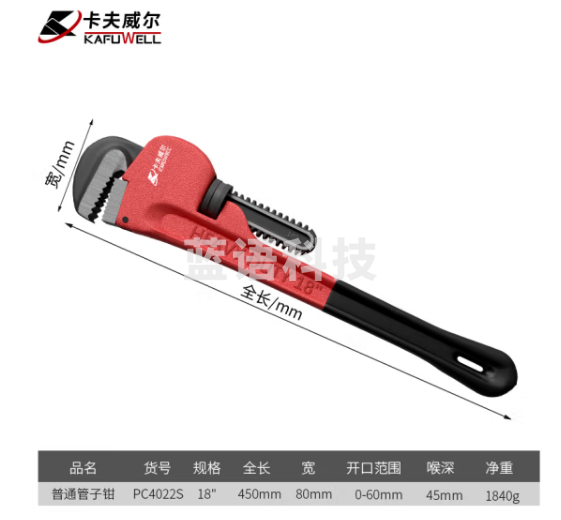 卡夫威尔 重型管钳大开口水管扳手活口管子水泵手虎钳18寸 PC4022S