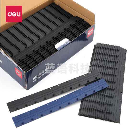得力(deli)3827装订夹条10孔装订机夹条10mm黑色100支/盒装