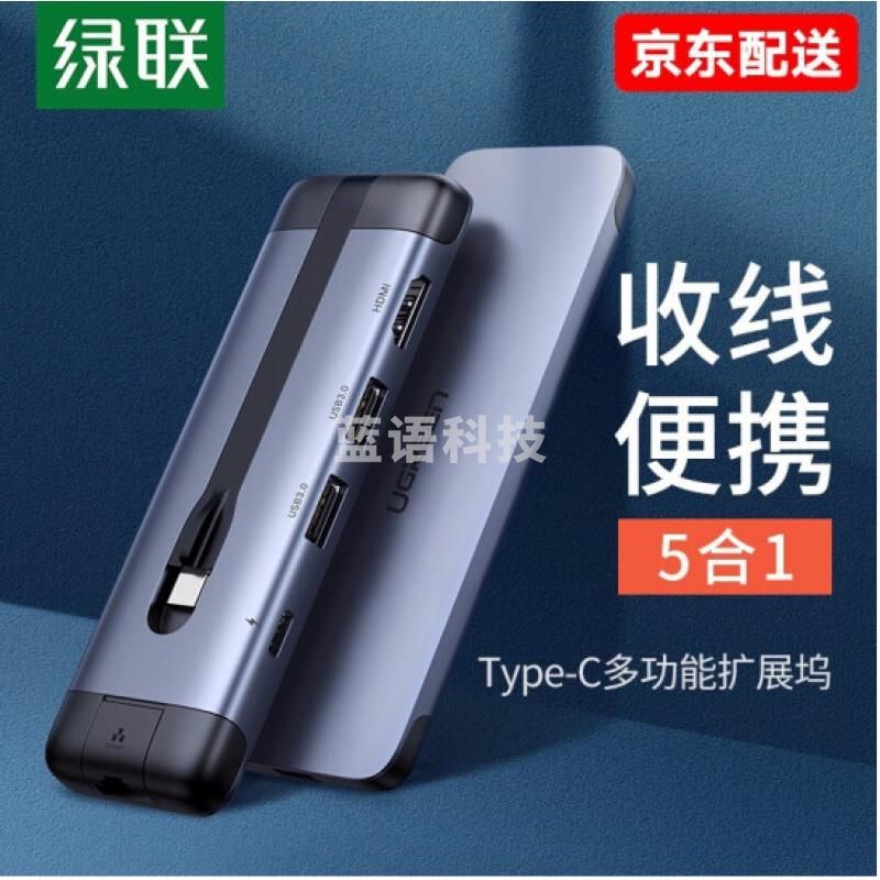 绿联CM285 Type-C扩展坞适用苹果MacBook华为电脑USB-C转HDMI/VGA转换器3.0分线器 USB3.0分线器+HDMI+PD充电 5合1
