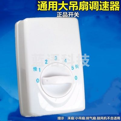 远东 （FAREAST ) 120型 控制器 遥控器 明装吊扇通用调速器  顶扇调速开关 五档位电风扇面板