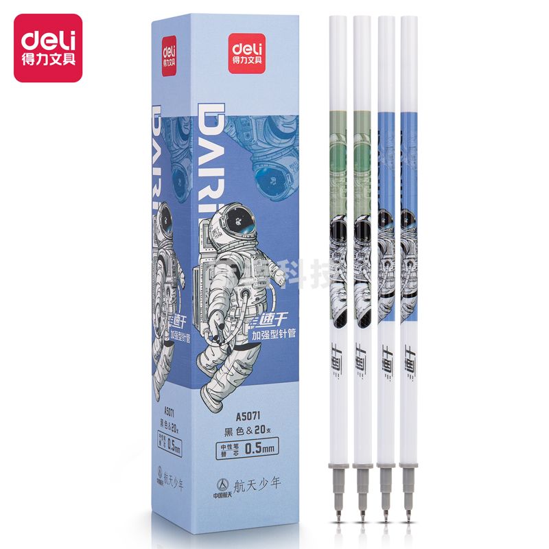 得力A5071宇航员顺滑速干加强型针管0.5mm(黑)(支)