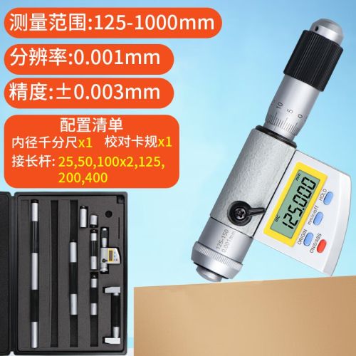 韦度IP65接杆管式数显内径千分尺高精度延长管测量孔径内圆径测微器 数显千分尺125-1000/0.001/0.003