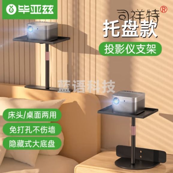 毕亚兹 插缝托盘款投影支架 免打孔微型投影机架子隐藏式可伸缩 适用极米坚果爱普生当贝 yj11