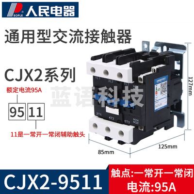 人民电器 36v CJX2-9511交流接触器