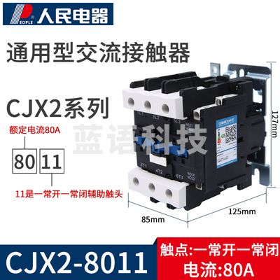 人民电器 380v  CJX2-8011交流接触器