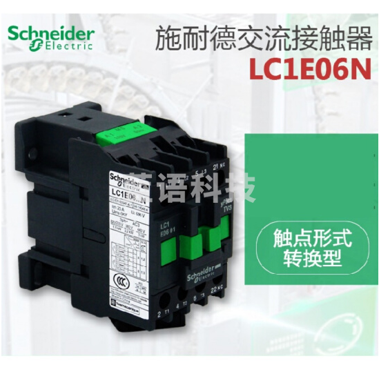 LC1E06...N接触器+LAEN22N辅助触头  货号：JC