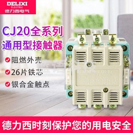 DELIXI/德力西CJ20-25A 220V交流接触器
