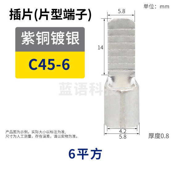 接线端子  C45插片  压线端子 C45-6