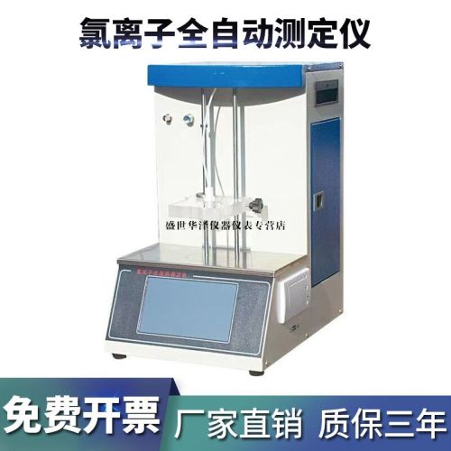 华泽世佳全自动水泥氯离子测定仪ZCL-III水泥氯离子快速检测电位滴定法