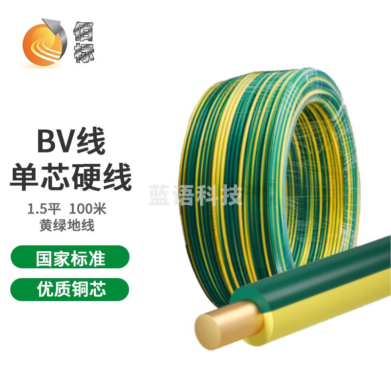 佰标  单股塑铜线 BV1.5平方 双色 （100米/盘）