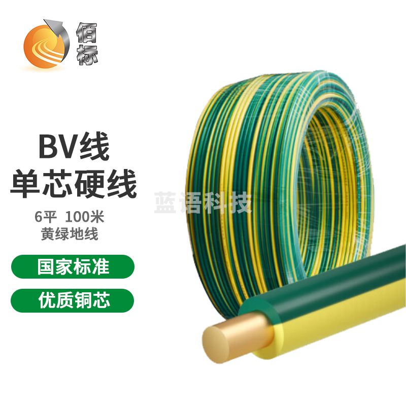 佰标  塑铜线 BV6平方 双色  （100米/盘）