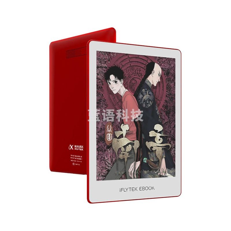 科大讯飞 彩屏阅读器C1 6英寸彩屏电子书 彩色墨水屏电纸书 电子纸 24级阅读灯 AI听书新闻阅读 漫画绘本 红色TJRRSFYJD202303011602124