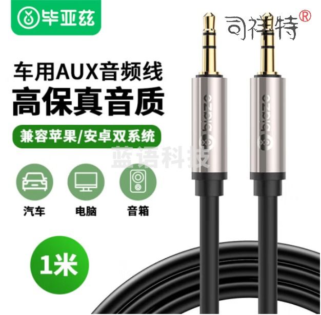 毕亚兹 车用AUX音频线(镀金头) 1米 3.5mm公对公车载连接线 3.5耳机转接线 手机电脑音响转换线 Y51