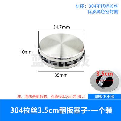 304不锈钢下水器  翻板盖旋转堵头  直径35mm高约10mm  货号：JC