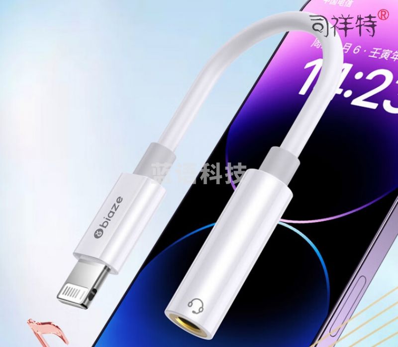 毕亚兹 苹果耳机转接头Lightning转3.5mm耳机转换器A83-语音版