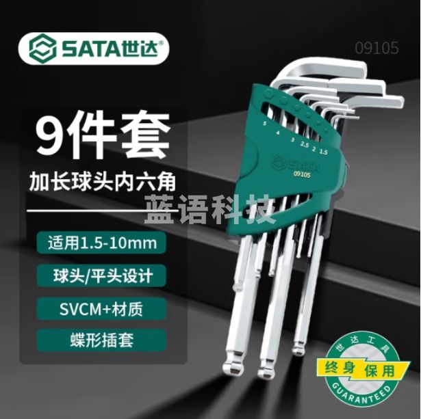 世达 1.5-10mm加长球头内六角扳手9件套装09105