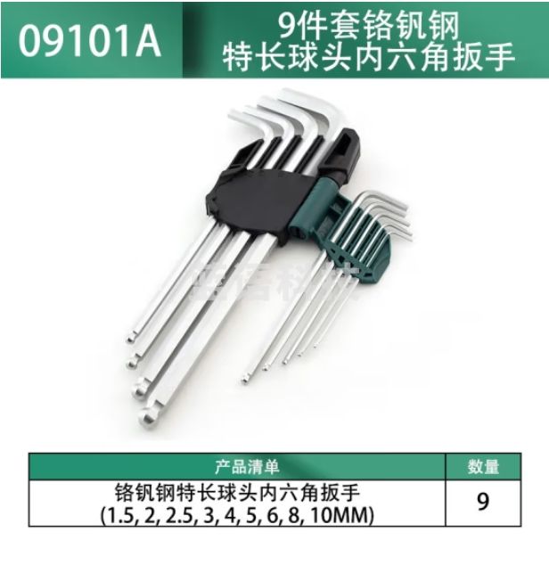 世达 9件特长球头内六角扳手组套09101