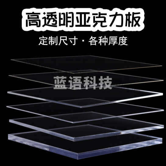高透明亚克力板  485*600*3mm   货号：ZF