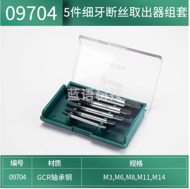 世达（SATA）5件细牙断丝取出器组套  09704