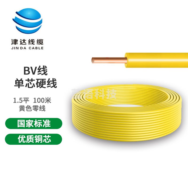 津达 BV1.5平方 黄色 单股塑铜线 100米/盘 国标