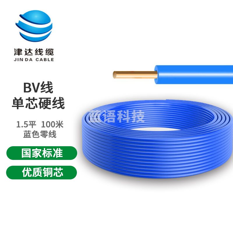 津达 BV1.5平方 蓝色 单股塑铜线 100米/盘 国标