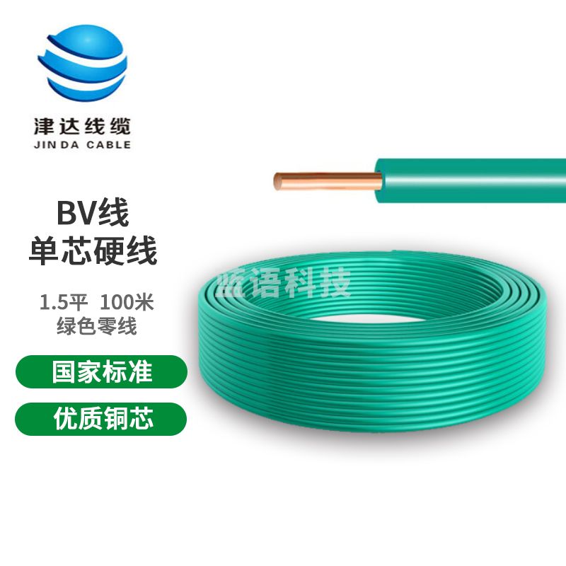 津达 BV1.5平方 绿色 单股塑铜线 100米/盘 国标