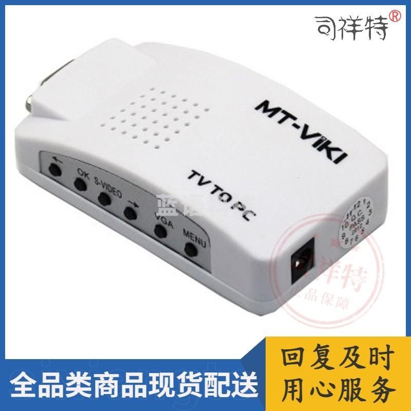 迈拓维矩MT-TP02 av转vga转换器大麦盒子 机顶盒转显示器视频