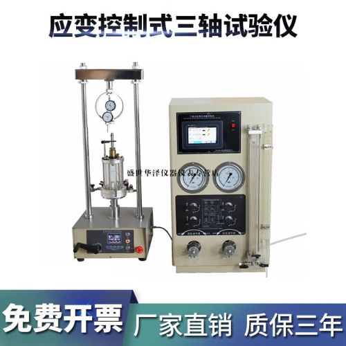 华泽世佳全自动应变控制三轴试验仪剪切渗透试验仪3T应变控制三轴仪 1吨