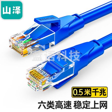 山泽 六类网线 千兆高速宽带线CAT6类工程监控电脑路由器网络连接家用成品跳线 8芯双绞线 蓝色0.5米 LWD6005