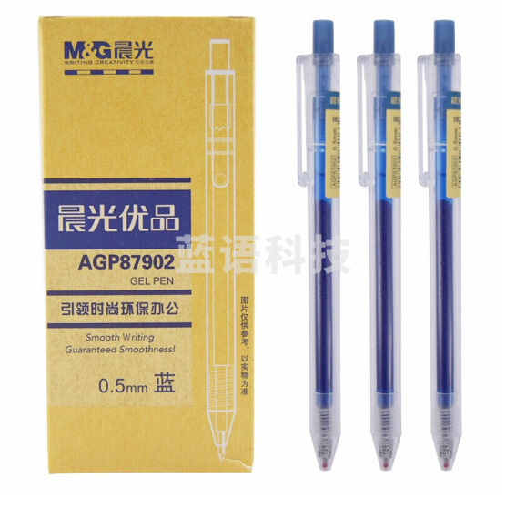 晨光AGP87902 优品系列0.5mm蓝色中性笔 12支/盒