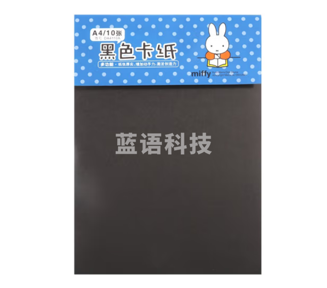 晨光A4黑色卡纸10页(米菲)DA4110A
