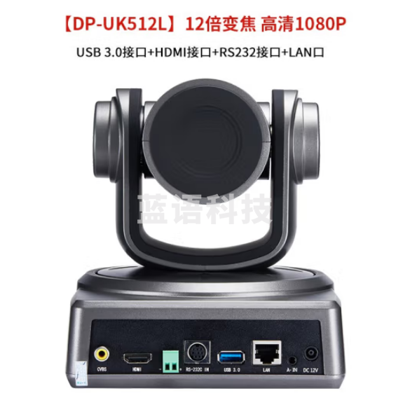 戴浦(DAIPU)DP-UK512L 高清视频会议摄像头 12倍变焦1080P高清免驱USB会议摄像机软件系统设备