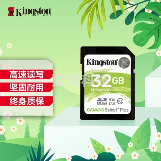 金士顿 Kingston SD 存储卡 SDS2 32GB U3 V30 内存卡 高速升级版 读速100MB/s 写速85MB/s 支持4K 高品质拍摄