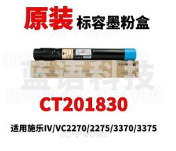 富士施乐(Fuji Xerox)CT201830 青色墨粉 (适用3375/3373/2275机型)
