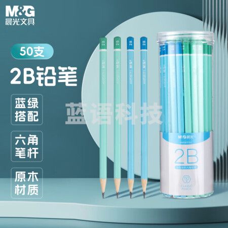 晨光(M&G)AWP357F3B 2B铅笔彩杆50支 六角木杆铅笔  蓝绿色