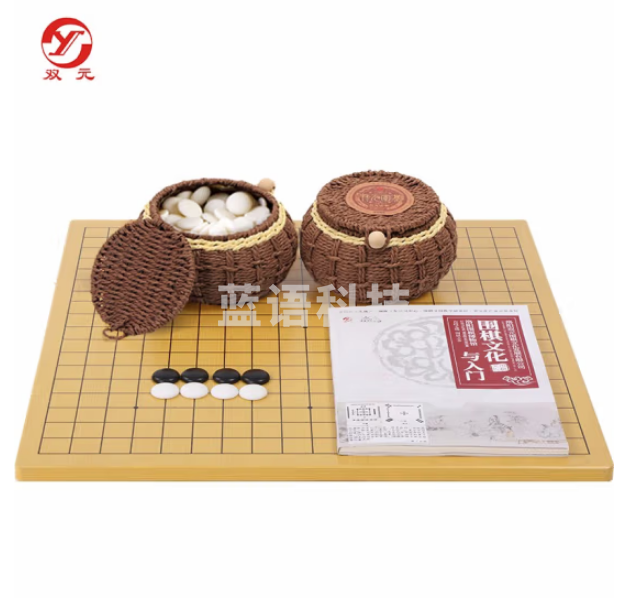 双元 围棋 五子棋 艺编棋罐 仿瓷棋子 围象两用经济棋盘