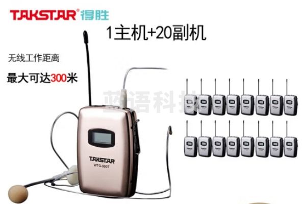 得胜WTG900 无线讲解器 一对多系统同声传译 多媒体教学工厂对讲【1主机+20副机套装】TJRRSFYJD202303011602112