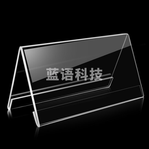 亚克力 V型桌牌展示牌 透明200×100mm （块）